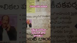 భారతదేశంలో ప్రజాస్వామ్యం  ప్రజాస్వామ్యం విచ్చలవిడితనం అయిపోయినది? #.....  షార్ట్ vidiyo