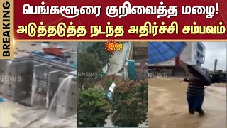 Bangalore weather | Karnataka Rain | Heavy Rain | Sun News