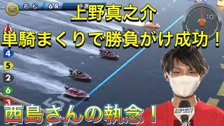 【SGオールスター・競艇】今日1のレース上野真之介単騎まくりで勝負がけ！3位争い凄じい！