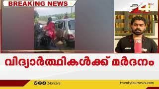 മര്‍ദനവും അസഭ്യം പറയലും; പത്തനംതിട്ടയില്‍ വിദ്യാര്‍ത്ഥികള്‍ക്ക് നേരെ സദാചാര ആക്രമണം