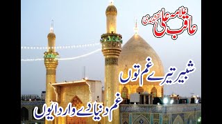 Allama Aqib Ali Naqshbandi | Shabbir Tere Gham Ton | Ji Karda dardan no | Best New Manqabat