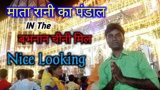 बभनान चीनी मिल का मेला...Babhnan Suger Mill Ka Mela...Mata Rani Ka Pandal...JKG Vlogs