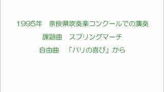 1995年吹奏楽コンクール