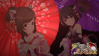 「デレステ」美に入り彩を穿つ (Game ver.) 鷹富士茄子、前川みく SSR