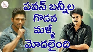 పవన్ బన్నీ ఫాన్స్ మధ్య మల్లి గొడవ మొదలైందా | Pawan fans vs Allu arjun Fans | Eagle Media Works