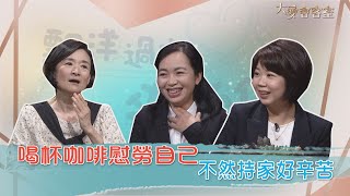 【大愛會客室】20210401 - 飄洋過海來愛你(15)