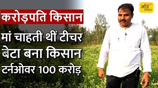 SUCCESS STORY : दो एकड़ से शुरुआत, आज 10,000 एकड़ में 4000 किसानों के साथ काम  #hightechfarmer