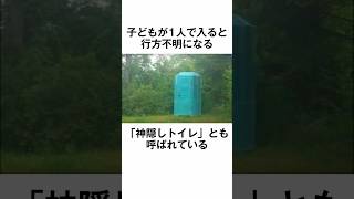 入ってはいけない「お化けトイレ」についての雑学 #都市伝説 #フィクション