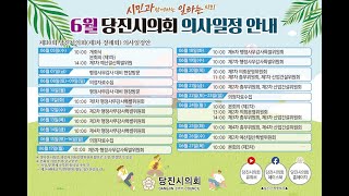 제110회 당진시의회 제1차 정례회 제1차 행정사무감사특별위원회