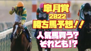 いくらじゃぱんの勝ち馬を探せ!皐月賞2022