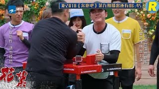 【花絮】掰手腕对决大黑牛李晨超拼大爆青筋对战运动员！陈赫称李晨“灭霸上身”！ 《奔跑吧2》 EP.9 20180608 Keep Running S2 [ 浙江卫视官方HD ]