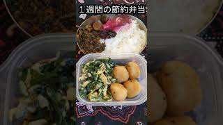 【節約弁当】工場勤務のぼっち飯なんて　こんなもんでしょ!!#shorts