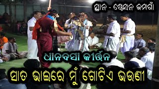 Sata bhaire mu gotia bhauni || Dhanbasa kirtan party || Mandir pratisha || Station jamgaon