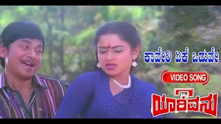 Kaaveri Yeke Oduve - Video Song | Yarivanu | Dr. Rajkumar, Roopa Devi | Kannada Old Song