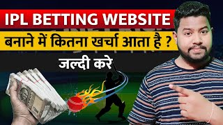 How to make IPL🏏Betting Websites? - Online Betting App✅- IPL Cricket Match 2021 Website🌐Kaise Banaye