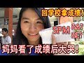 【Miki的日常Vlog】回到学校拿SPM成绩！要公布成绩吗？！