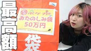 ”あのポケカ専門店”の歴代最高額『正月50万円福袋』完全にYouTuber殺しなんだがwww【開封動画】