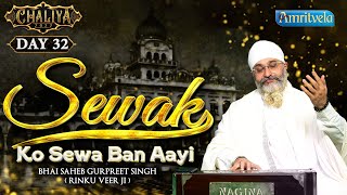 SEWAK KO SEWA BAN AAYI - AMRITVELA CHALIYA 2022, DAY 32 - 31st OCTOBER 2022