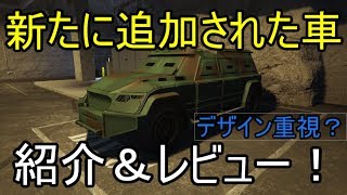 【GTA5】新たに追加されたナイトシャークの紹介＆レビュー