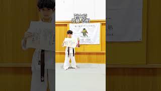 龍ケ崎市スポーツ少年団リーダー紹介  空手道 正真塾 団員募集！#土浦市#koshikikarate