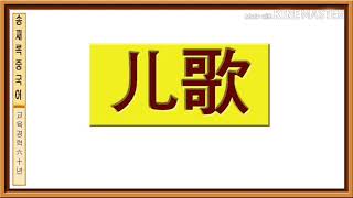 儿歌 歇后语 谜语 5월 첫째주