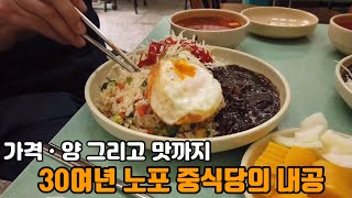 #볶음밥 대구 노포의 손맛 착한 가격에 맛은 덤 ------ 영창반점