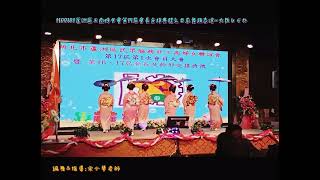 歸1100108蘆洲區工商婦女會第17屆會長交接典禮之日本舞踊表演～大阪しぐれ