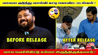 ஓவரா பேசியதால்  அதிகம்  Troll செய்யப்பட்ட படங்கள் ‼️🥲😷 l Kollywood l Vijay l Surya l Kanguva