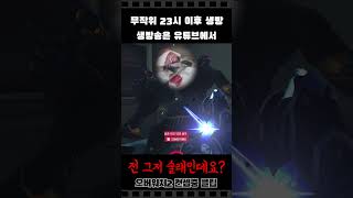 행동 하나에 분위기가 달라짐😱 #오버워치2 #컨셉충 #즐겜러