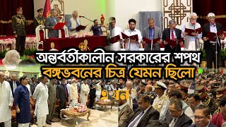 দ্রুত নির্বাচন চান রাজনীতিকরা, যা বললেন উপদেষ্টারা | Interim Government | Ekhon TV