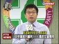 民黨首電視cf 林聰賢代言五都－民視新聞