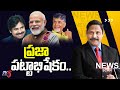 Live : ప్రజా పట్టాభిషేకం..ap Exit Poll 2024 | News Scan Debate With Vijay Ravipati | Tv5 News