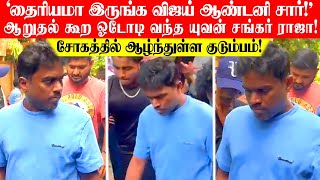 'தைரியமா இருங்க விஜய் ஆண்டனி!'.. ஆறுதல் கூற ஓடோடி வந்த யுவன்!..சோகத்தில் ஆழ்ந்துள்ள குடும்பம்😥!