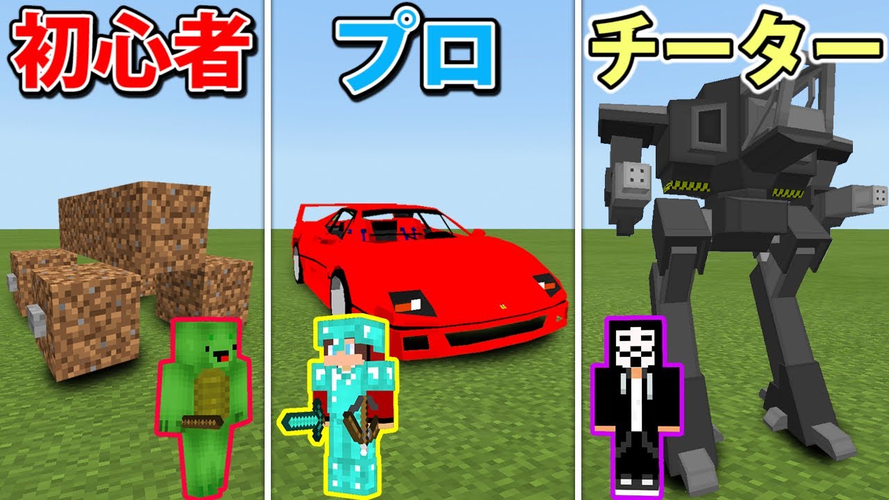 マインクラフト マイクラ 車の作り方 セダン