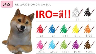 สอนภาษาญี่ปุ่น ในหมวด 色 I RO สี ''ちびむすドリル''