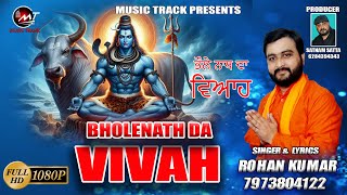 BHOLENATH DA VIVAH | ROHAN KUMAR | #shivshankar  | MUSIC TRACK PATHANKOT #shivshankarbhajan