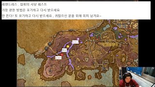 [wow어둠땅]참회의 사냥 몹 위치