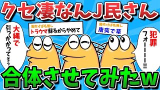 【2ch面白いスレ】【総集編】クセ凄おも可愛なんJ民を全部まとめて合体してみた結果ｗｗｗ【ゆっくり解説】 【まとめ、作業用】 【なんJ 面白スレ】