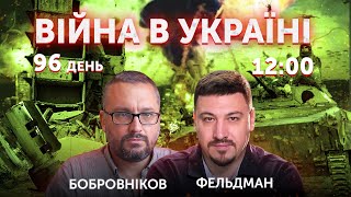 ВІЙНА В УКРАЇНІ - ПРЯМИЙ ЕФІР 🔴 Новини України онлайн 30 травня 2022 🔴 12:00
