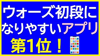 【インストール必須！】将棋ウォーズ10切れ初段になりやすいアプリ第1位はコレ！