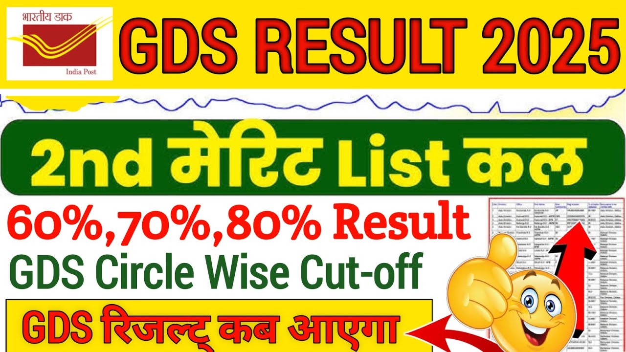 рџ ђgds 2nd Merit List 2025 Result Gds Latest Updates Todayвџ Gds 70