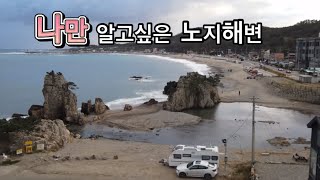 4K 포항권 무료 노지캠핑 바다뷰 맛집 장소를 소개합니다. #동해노지캠핑 #동해일출 #아도라572ut #동해일출항 #노지캠핑