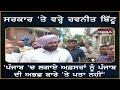 ravneet bittu ਨੇ police ਦੀ ਕਾਰਵਾਈ ਤੇ ਚੁੱਕੇ ਸਵਾਲ ludhiana ਟ੍ਰਿਪਲ ਮ ਰਡਰ ਮਾਮਲੇ ਚ ਇੱਕ ਜਾਣੇ ਦਾ ਹੱਥ ਨਹੀਂ