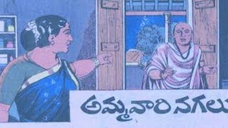 అమ్మవారి నగలు/చందమామ కథలు/audio stories in Telugu/Telugu story