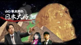 【109回】今こそ「オーパーツ」の話題をしようじゃないか！ピラミッド・モアイ像に新情報？「山口敏太郎の日本大好き」＃109