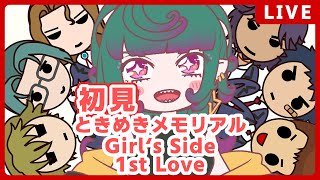 【ときメモGS1/初見実況】いまふたたびはばたきＪＫに俺はなる【笛巻ピロロ/Vtuber】