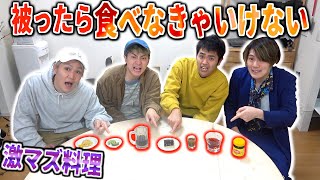 【激不味】食べたくないのが一致したら食べなきゃいけないゲームでまさかの奇跡が…