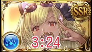 【グラブル】水古戦場150HELL　フルオート　3分24秒