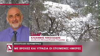 Πολλές βροχές και ψηλές θερμοκρασίες θα φέρει στην Κύπρο η νέα κακοκαιρία