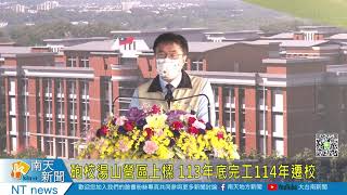 砲校湯山營區上樑 113年底完工114年遷校20211208